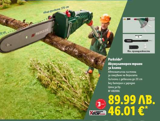 PARKSIDE® Акумулаторен трион за клони
