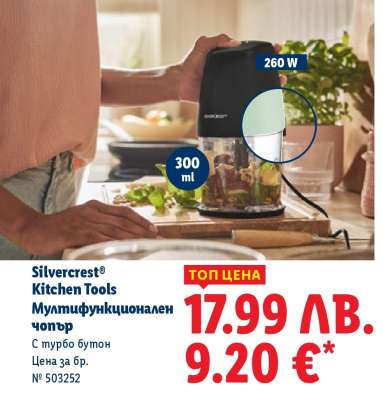 Silvercrest Kitchen Tools Мултифункционален чопър