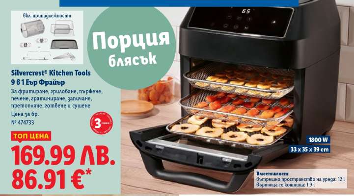 Silvercrest® Kitchen Tools 9 в 1 Еър Фрайър