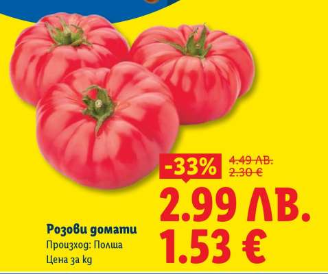 Розови домати
