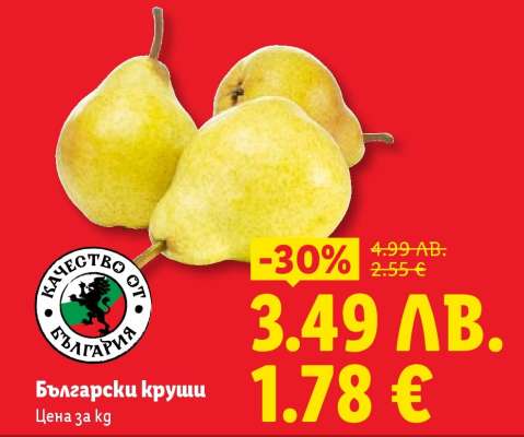 Български круши