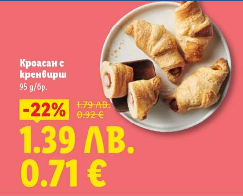 Кроасан с кренвирш