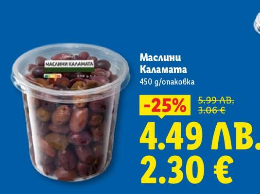 Маслини Каламата