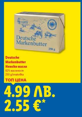 DEUTSCHE MARKENBUTTER