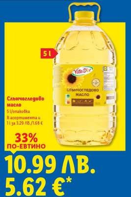 Vita D'or Слънчогледово масло