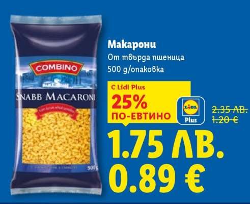 Макарони