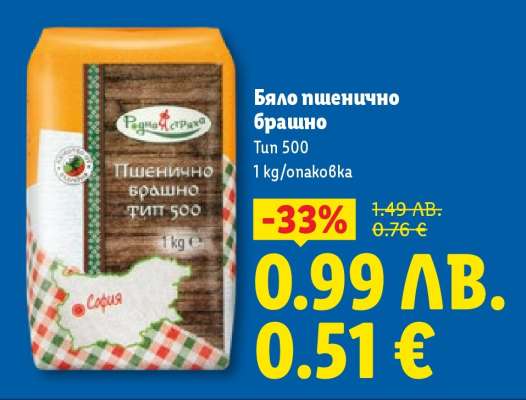 Бяло пшенично брашно