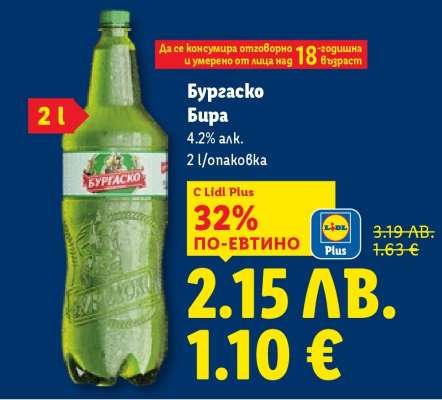 БУРГAСКО Бира