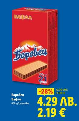 Боровец Вафли