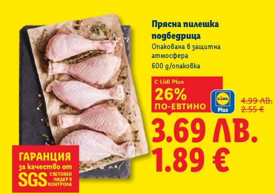 Прясна пилешка подбедрица