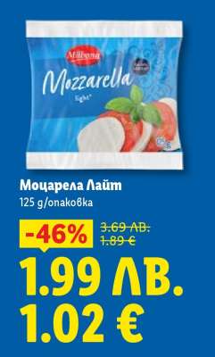 Моцарела Лайт