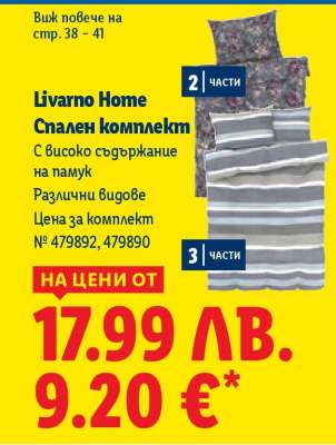LIVARNO HOME Спален комплект