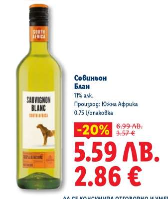 Совиньон Блан