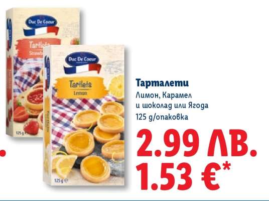 Тарталети
