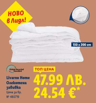 Livarno Home Олекотена завивка