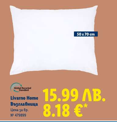 LIVARNO HOME Възглавница
