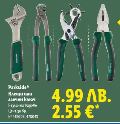 Parkside Клещи или гаечен ключ
