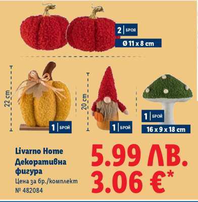 LIVARNO HOME Декоративна фигура