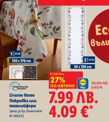 LIVARNO HOME Покривка или тишлайфери