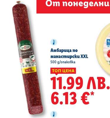 Амбарица по манастирски XXL