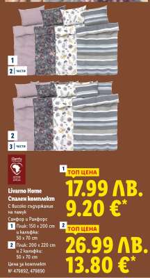 LIVARNO HOME Спален комплект