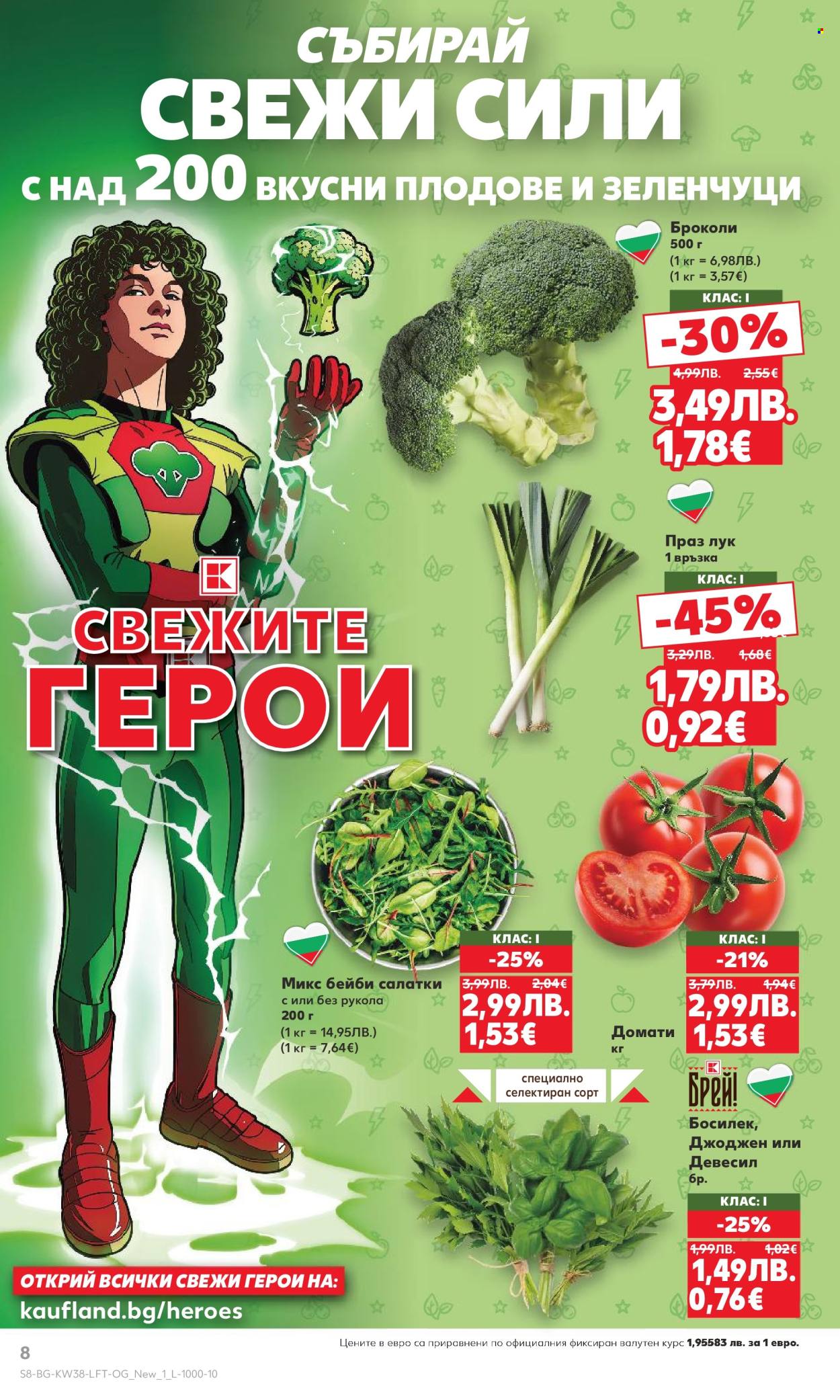 Брошура на Кауфланд - 15.09.2025 - 21.09.2025. Страница 8