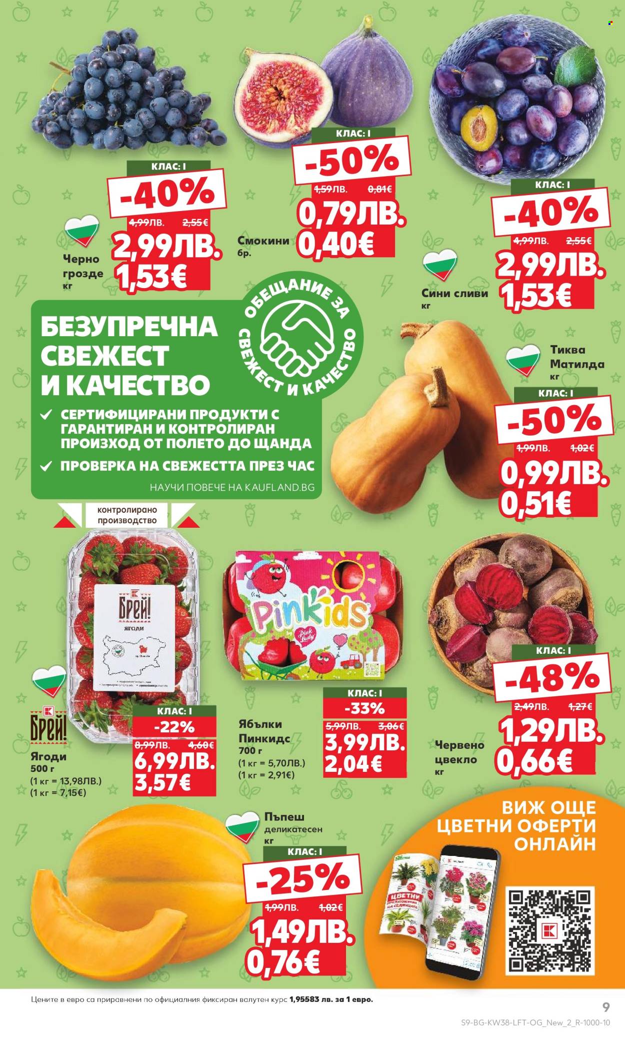 Брошура на Кауфланд - 15.09.2025 - 21.09.2025. Страница 9