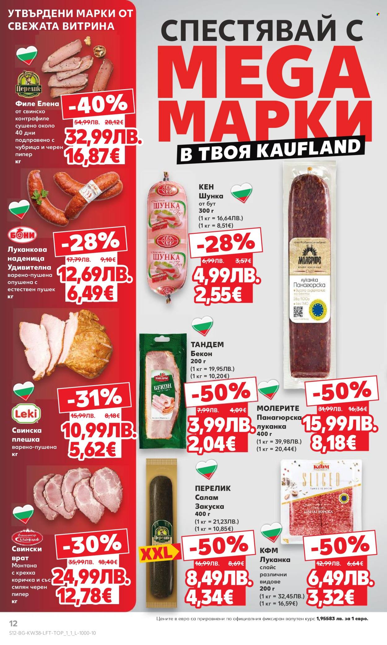 Брошура на Кауфланд - 15.09.2025 - 21.09.2025. Страница 12