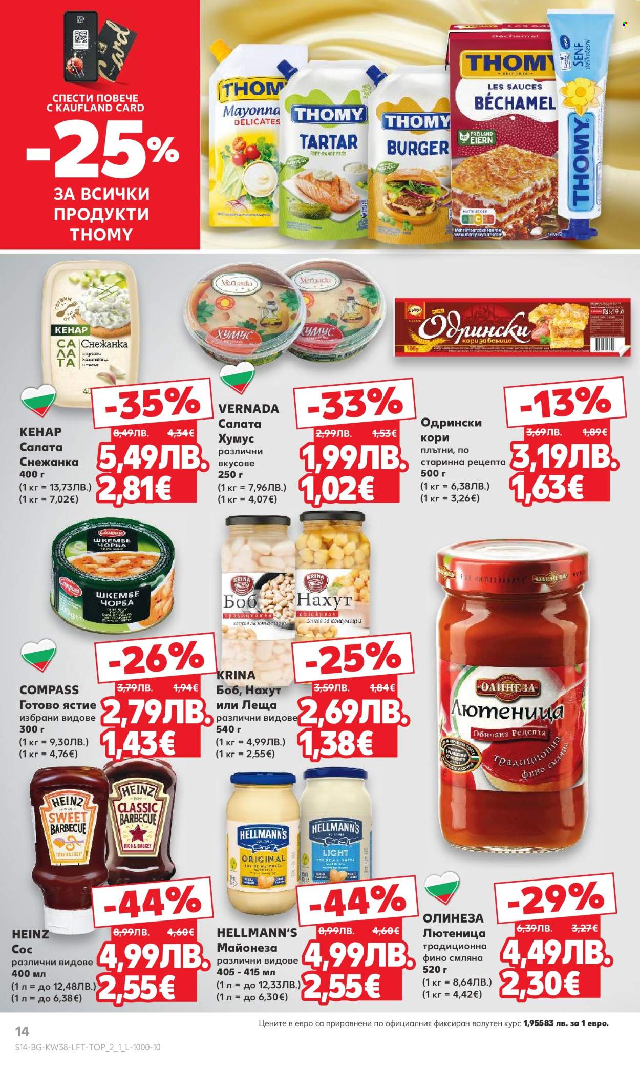 Брошура на Кауфланд - 15.09.2025 - 21.09.2025. Страница 14