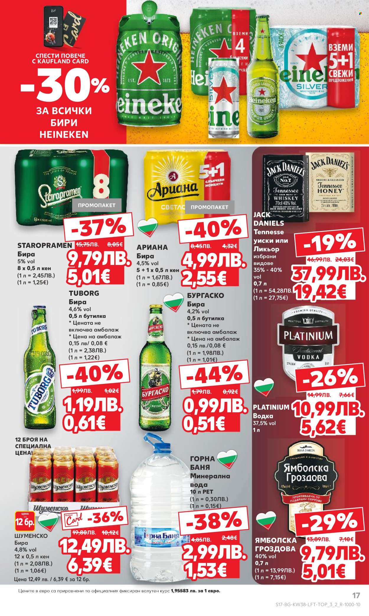 Брошура на Кауфланд - 15.09.2025 - 21.09.2025. Страница 17