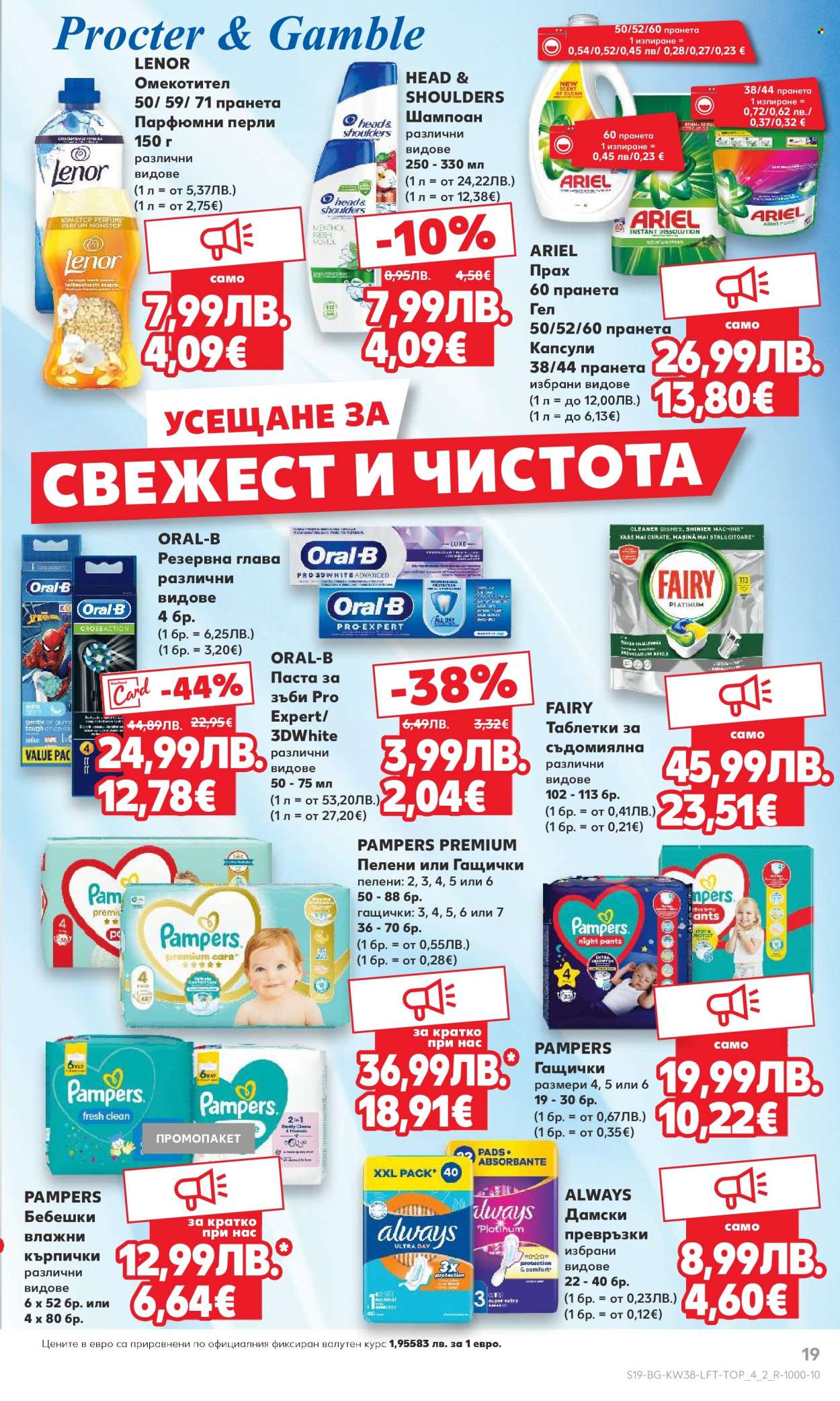 Брошура на Кауфланд - 15.09.2025 - 21.09.2025. Страница 19