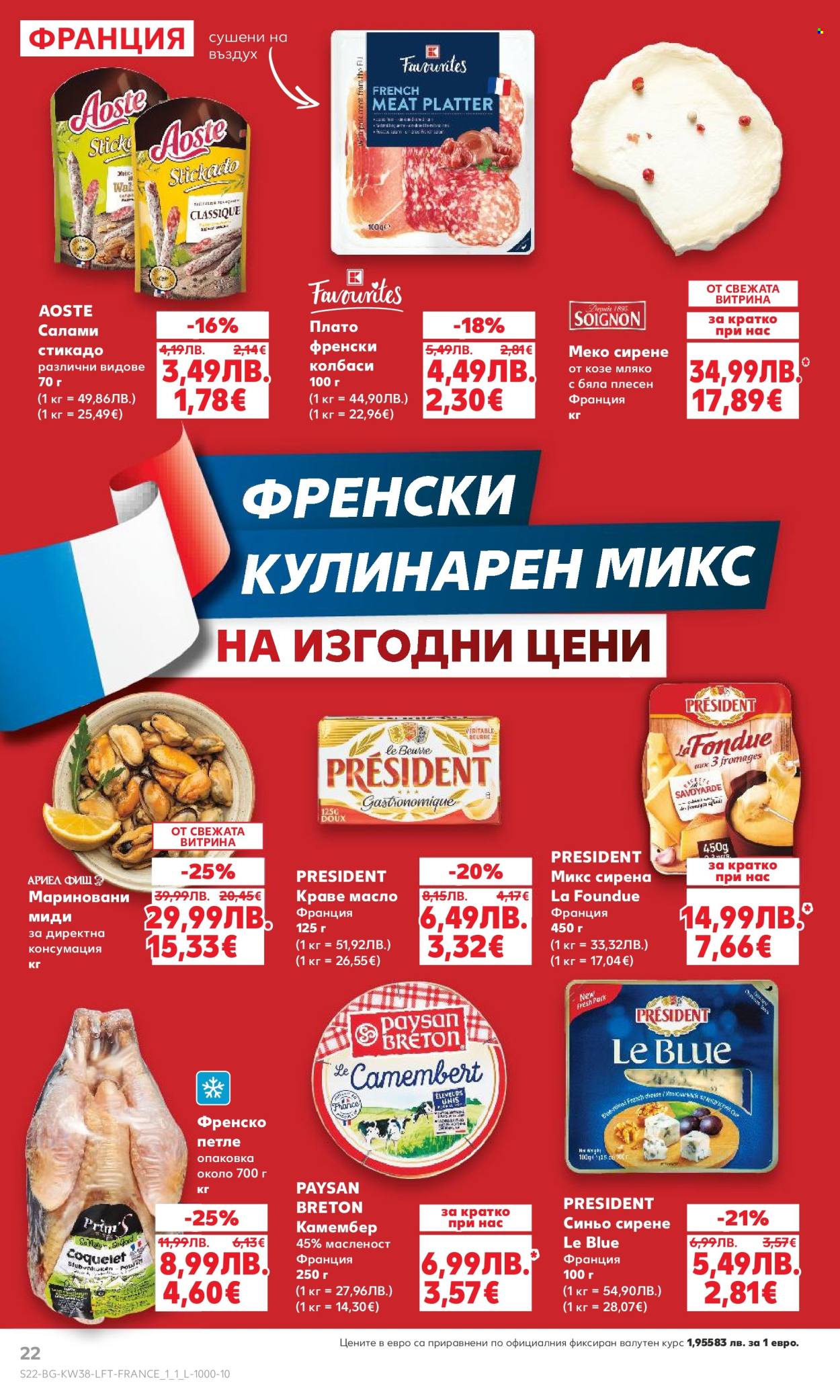 Брошура на Кауфланд - 15.09.2025 - 21.09.2025. Страница 22