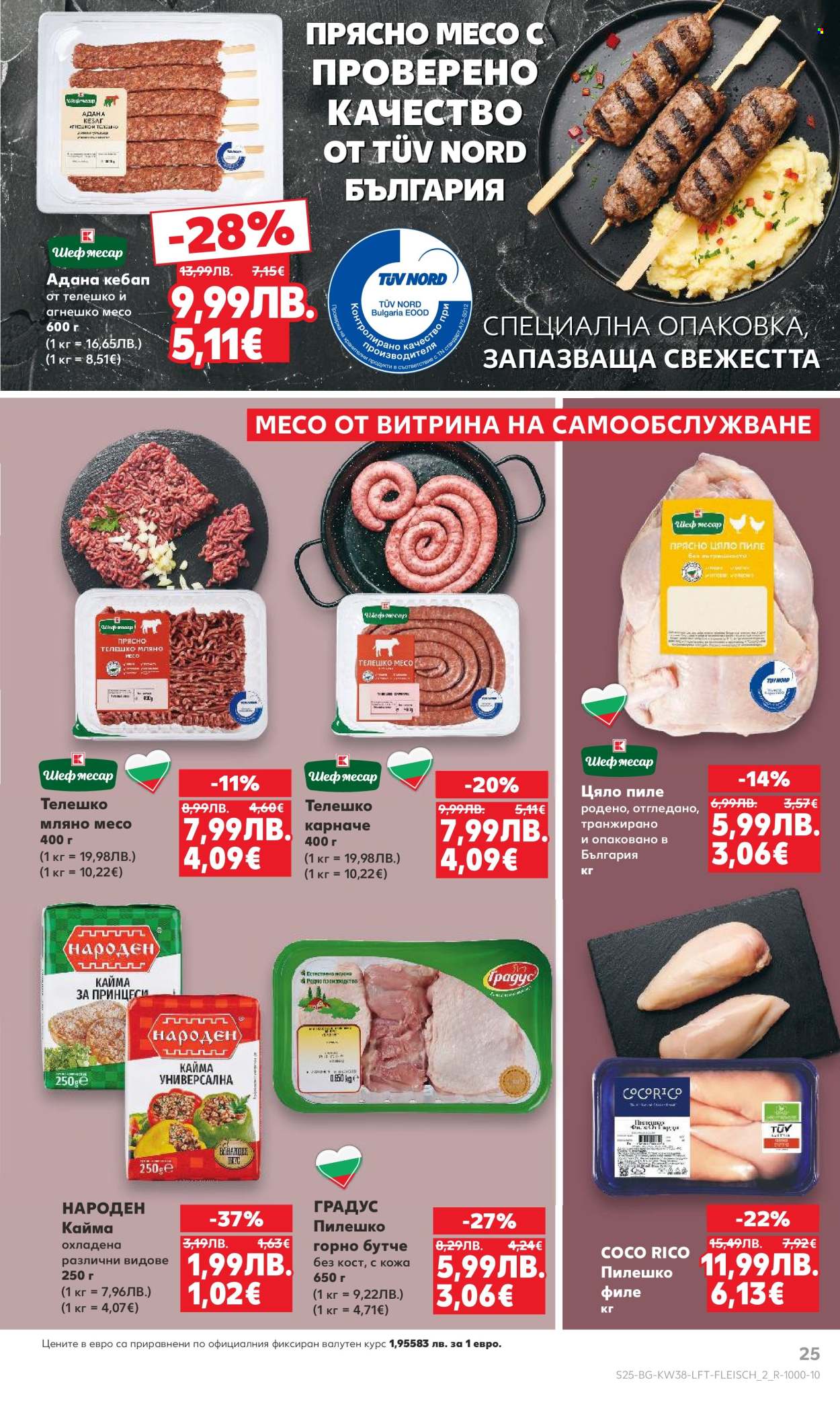 Брошура на Кауфланд - 15.09.2025 - 21.09.2025. Страница 25