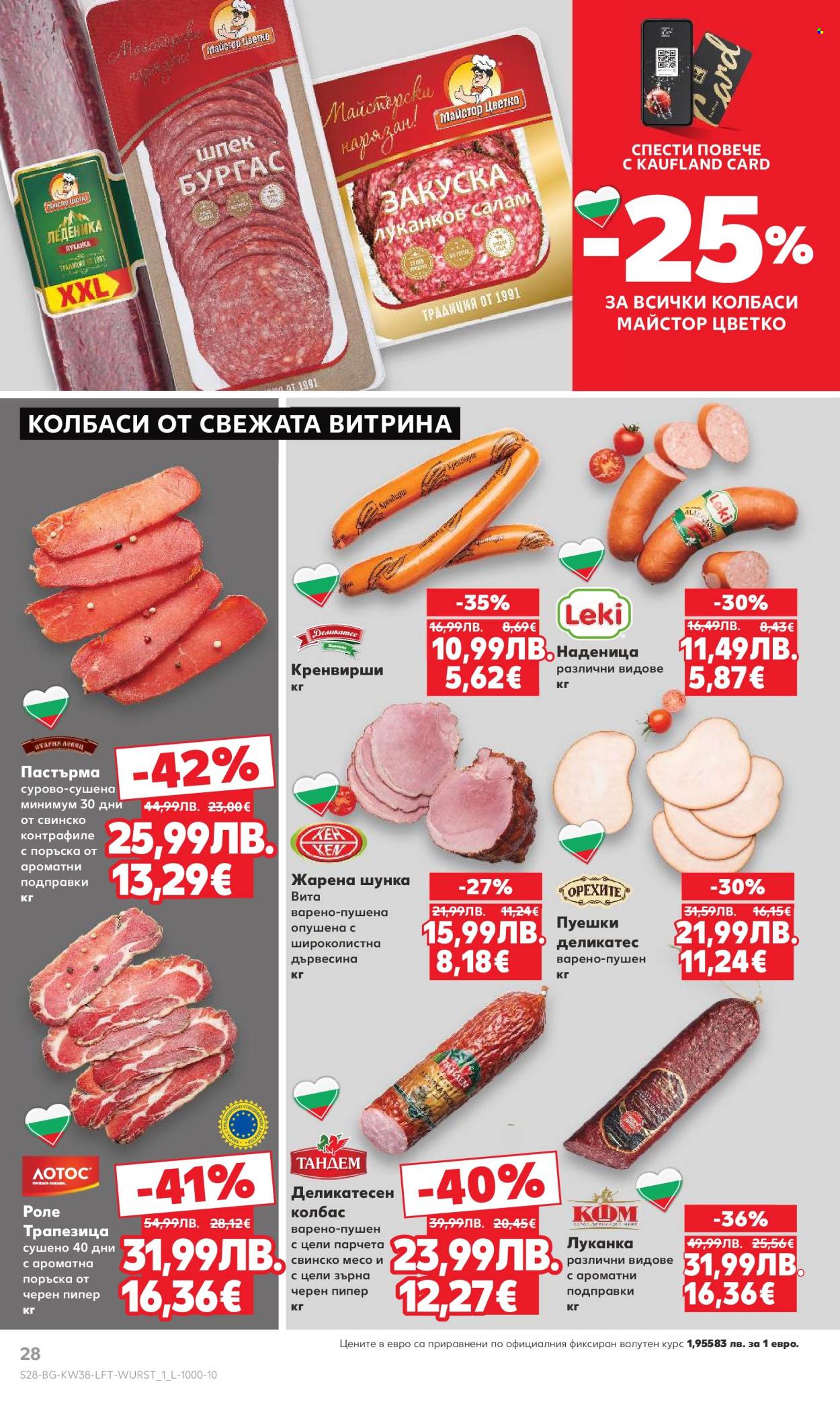 Брошура на Кауфланд - 15.09.2025 - 21.09.2025. Страница 28