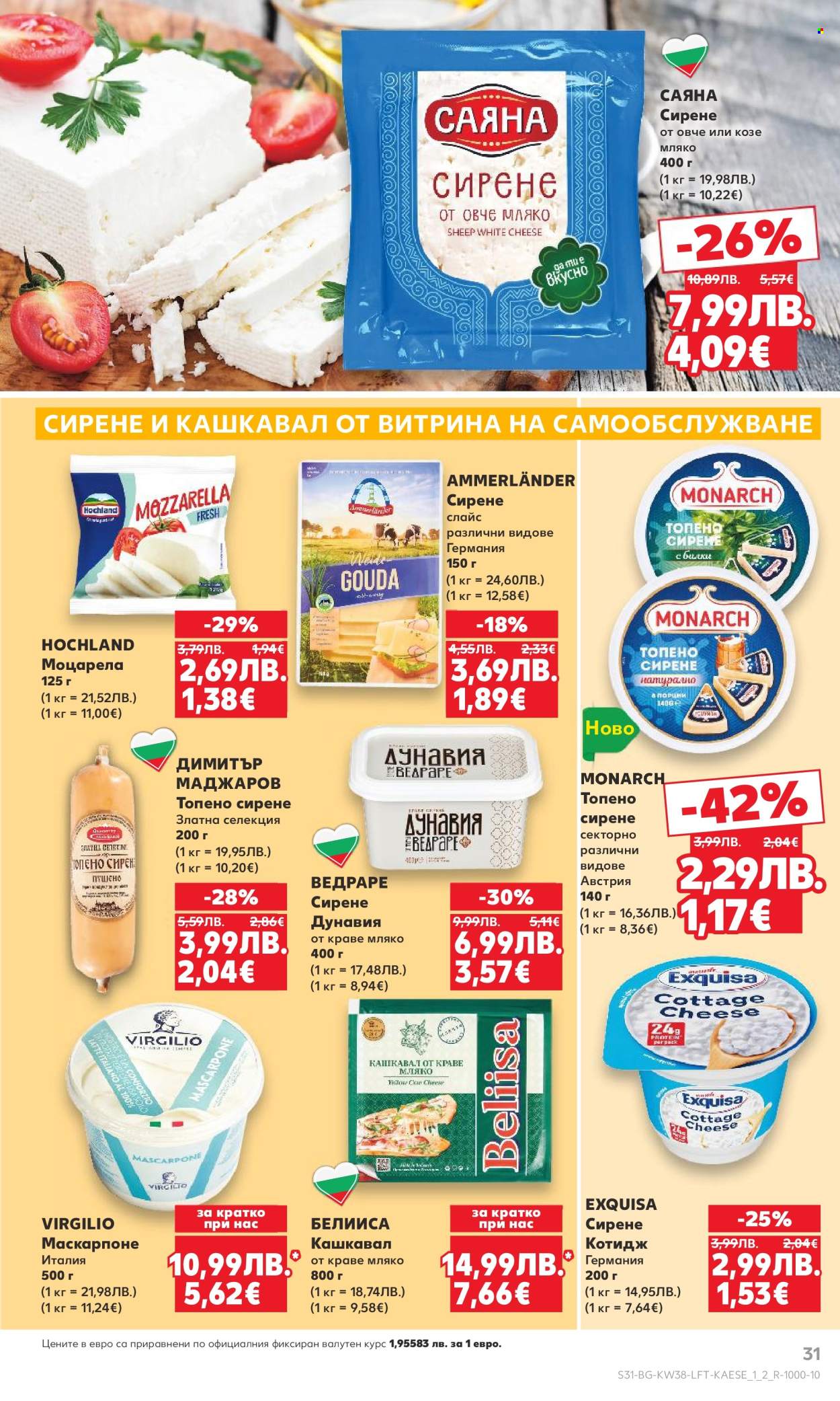 Брошура на Кауфланд - 15.09.2025 - 21.09.2025. Страница 31