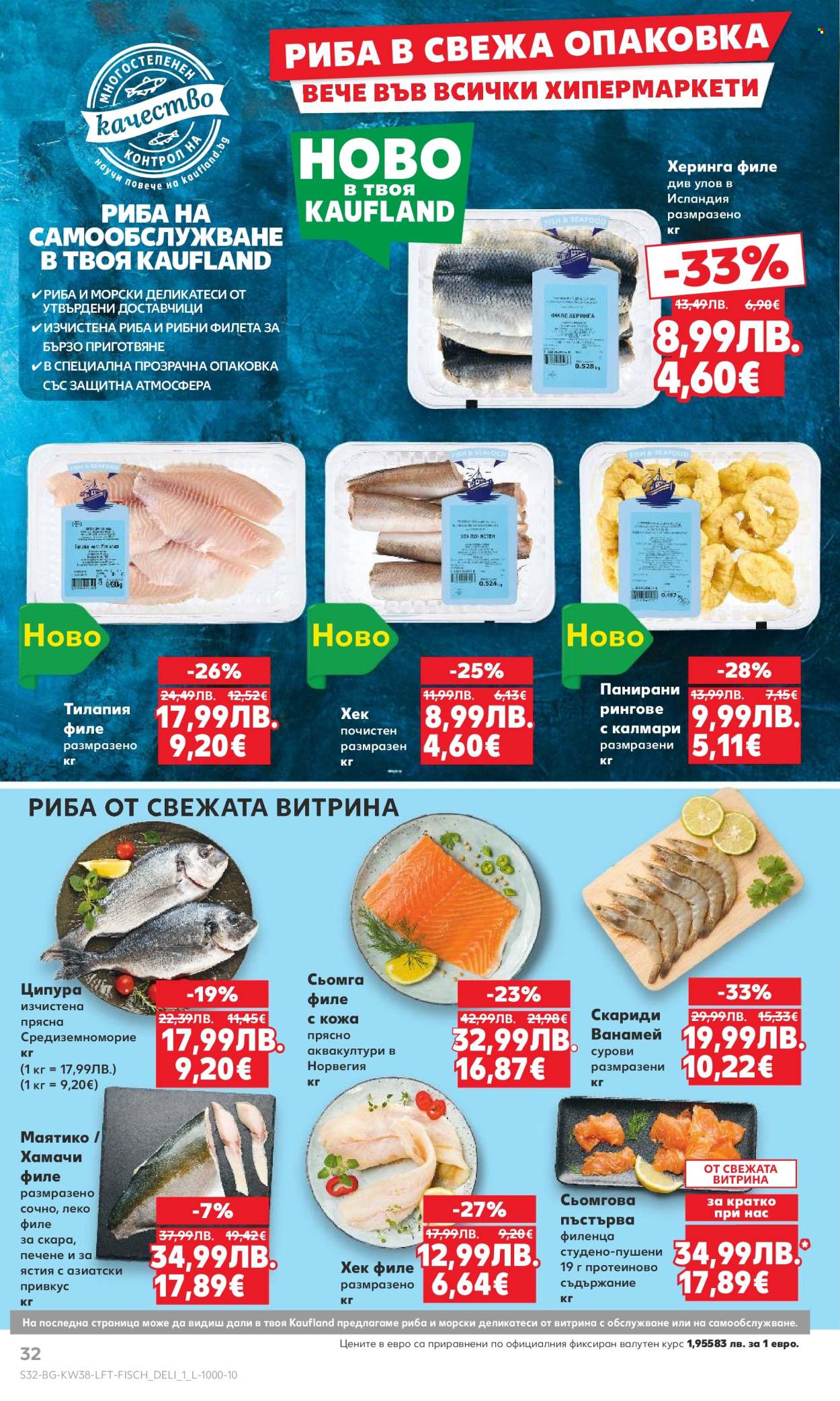 Брошура на Кауфланд - 15.09.2025 - 21.09.2025. Страница 32