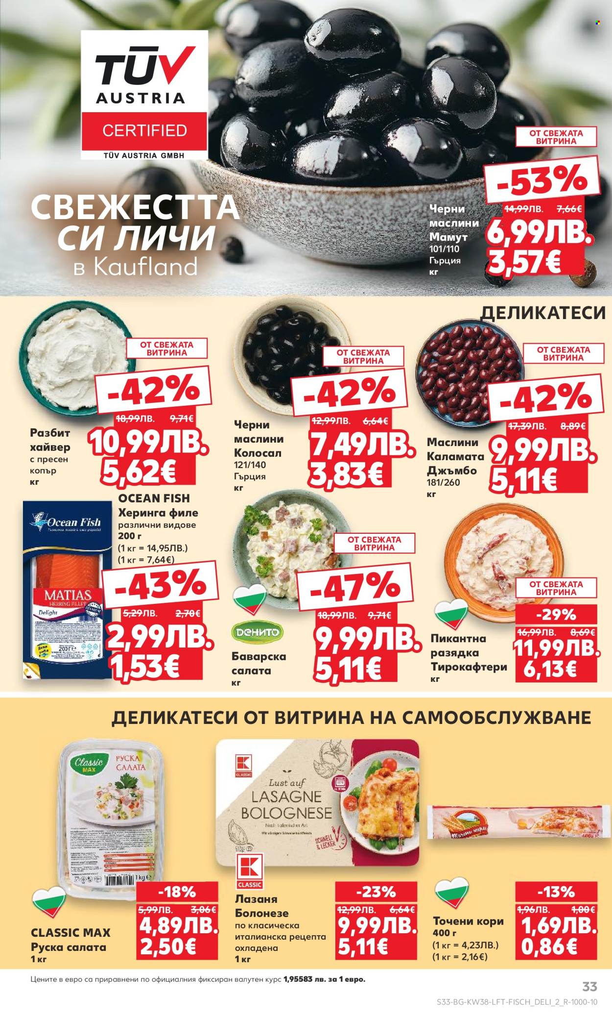 Брошура на Кауфланд - 15.09.2025 - 21.09.2025. Страница 33