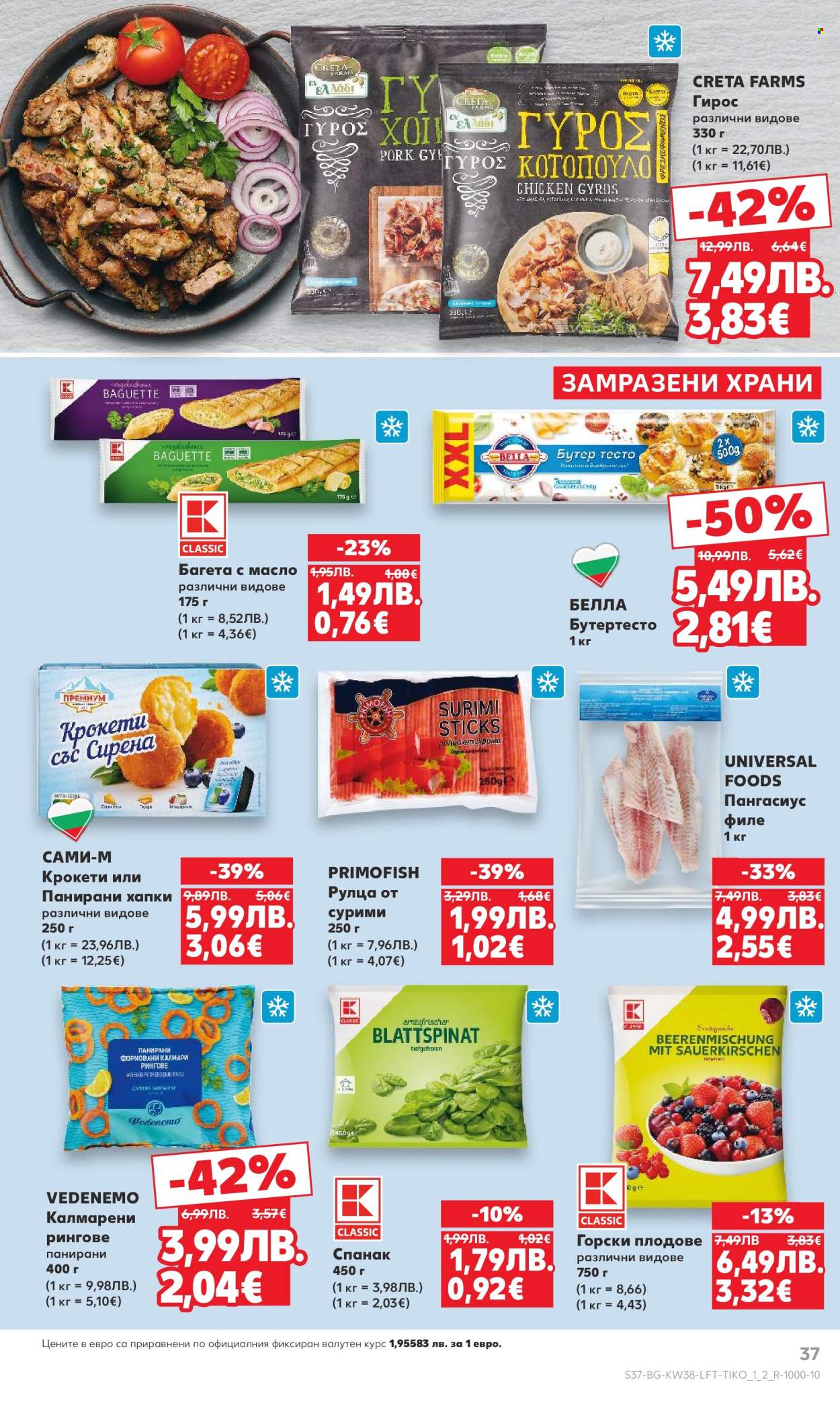 Брошура на Кауфланд - 15.09.2025 - 21.09.2025. Страница 37