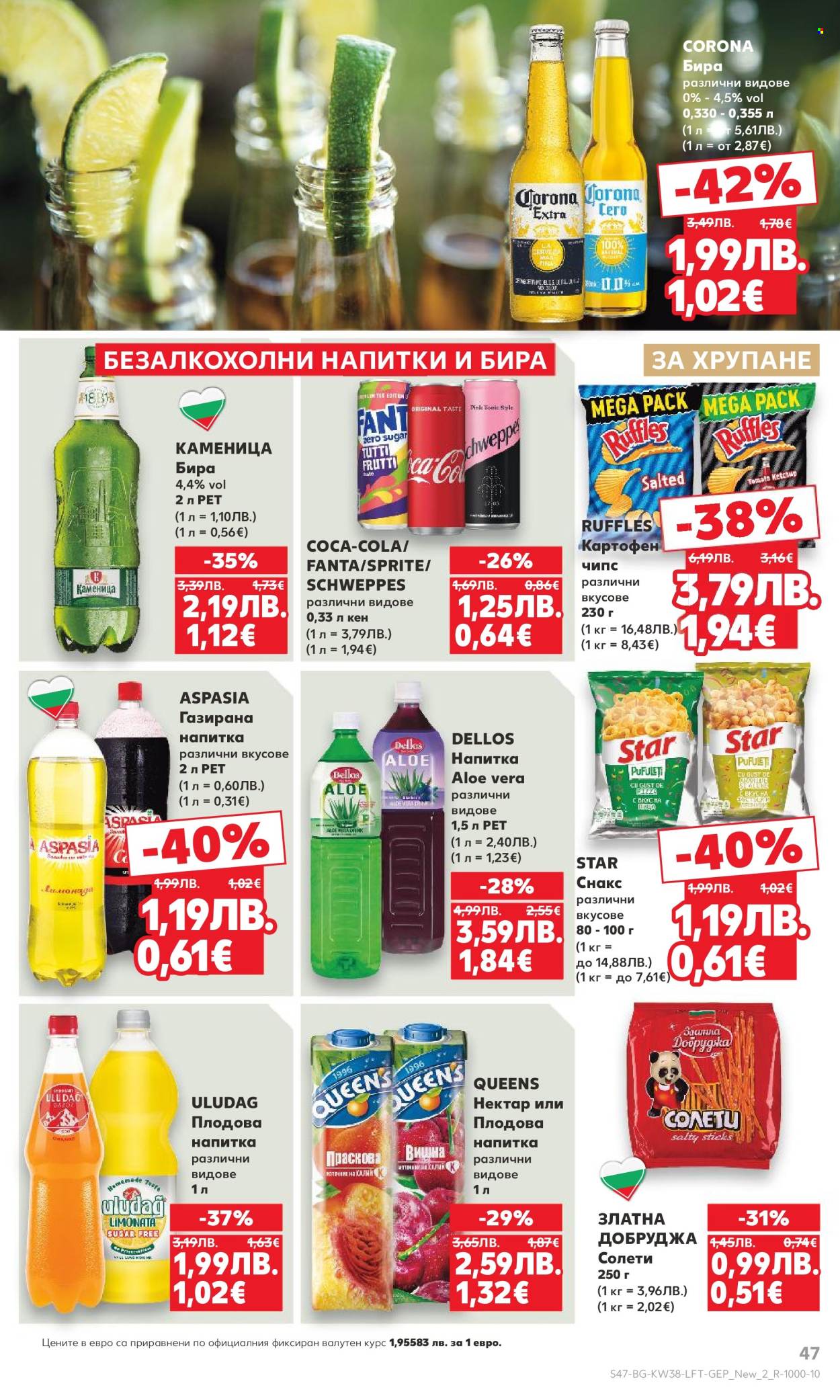 Брошура на Кауфланд - 15.09.2025 - 21.09.2025. Страница 47