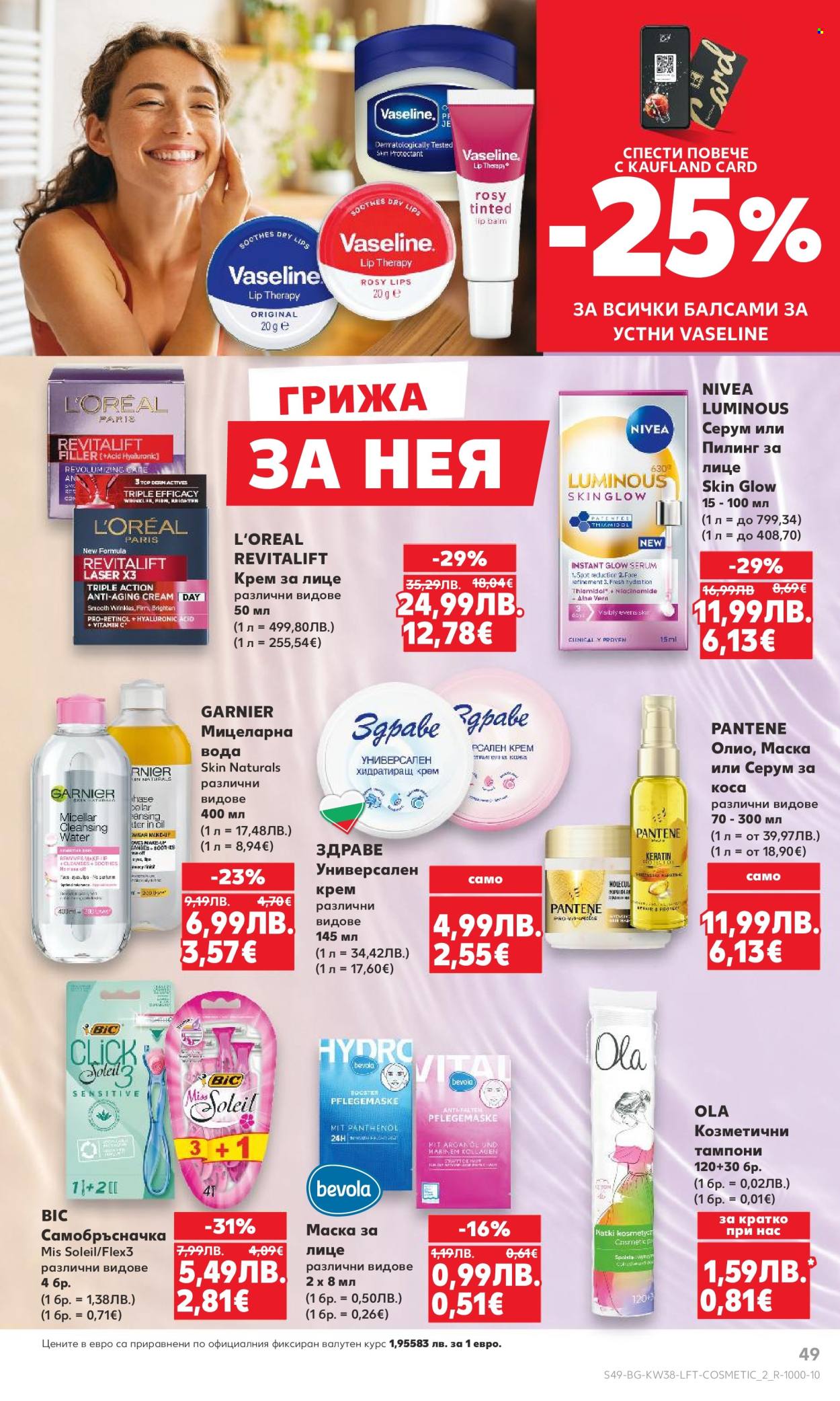 Брошура на Кауфланд - 15.09.2025 - 21.09.2025. Страница 49