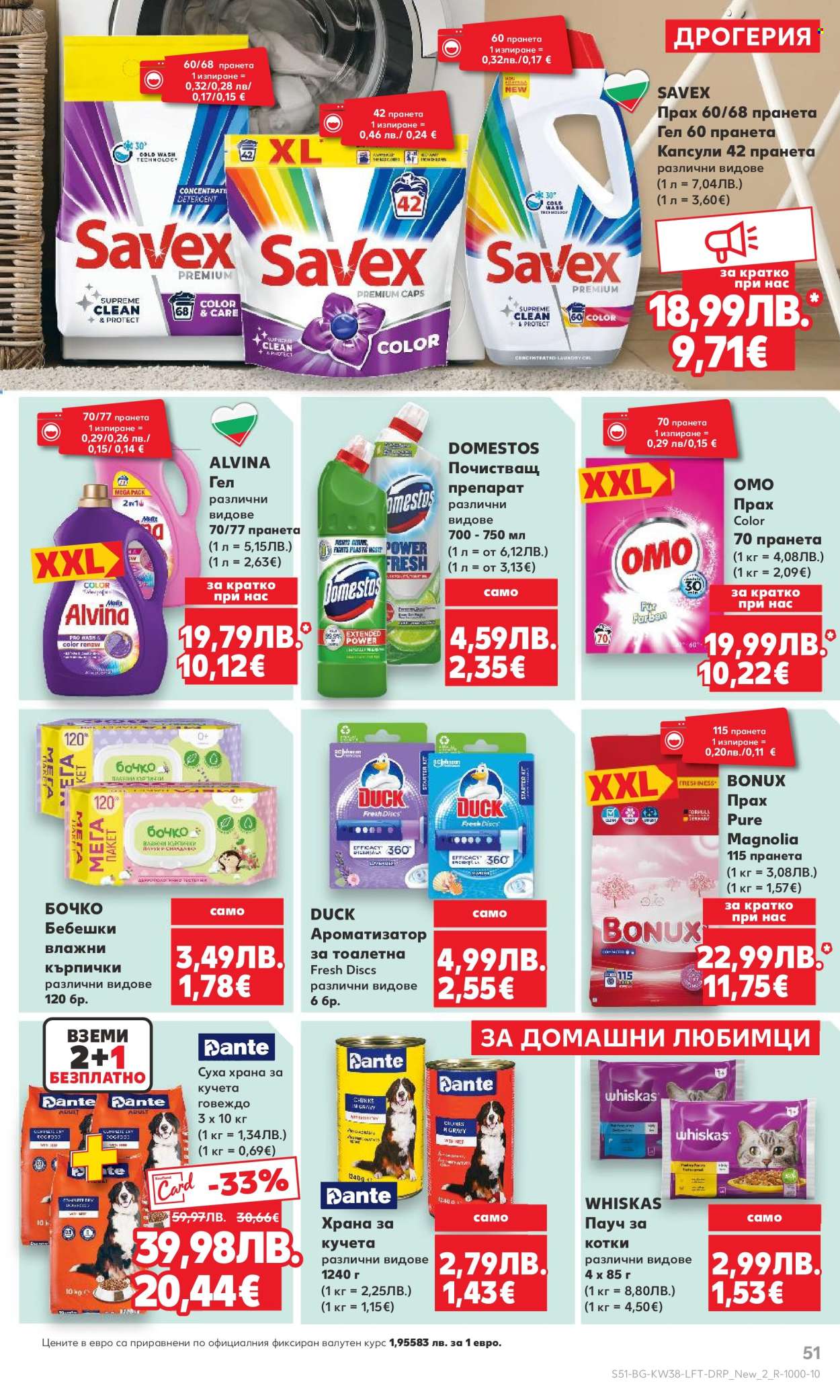 Брошура на Кауфланд - 15.09.2025 - 21.09.2025. Страница 51