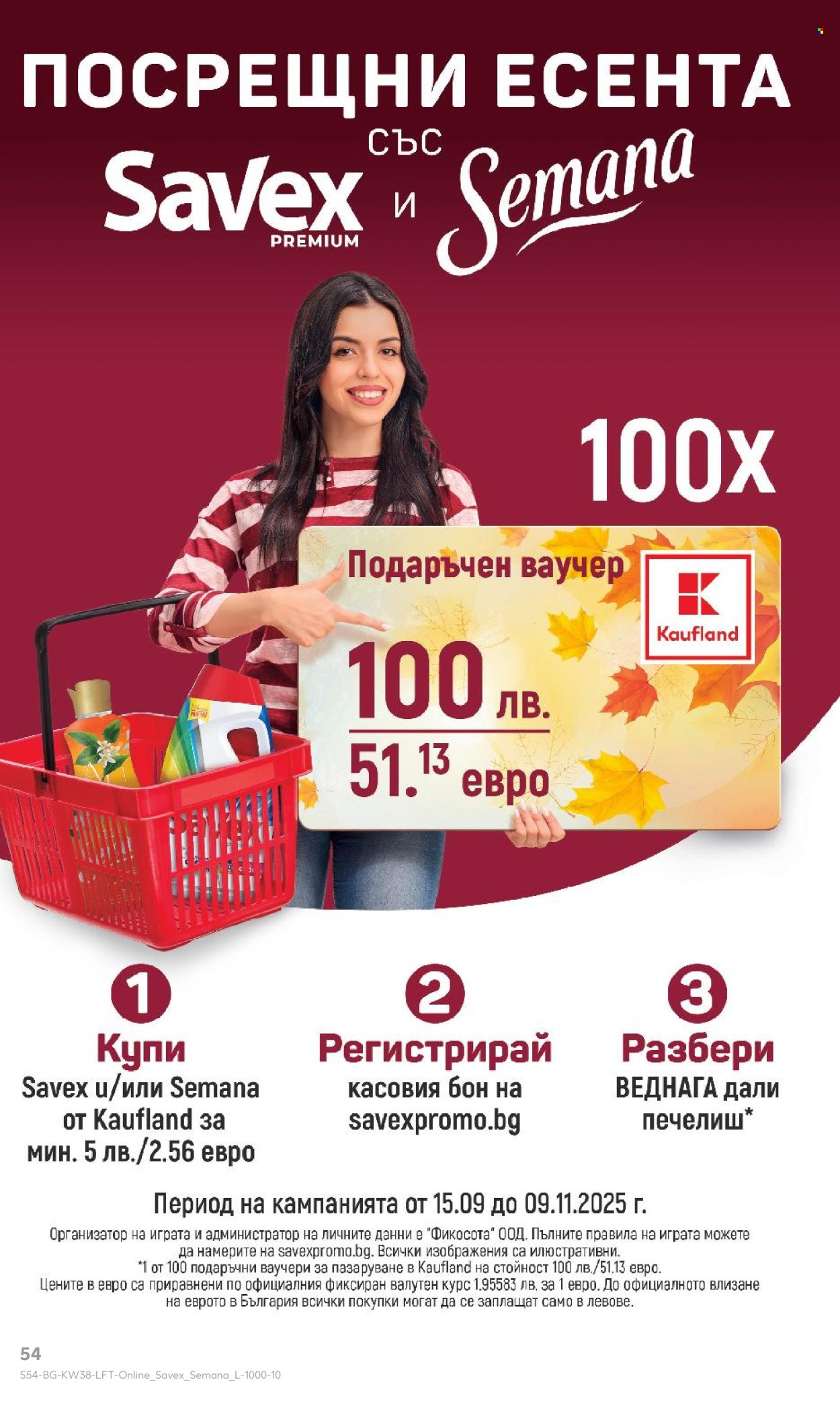 Брошура на Кауфланд - 15.09.2025 - 21.09.2025. Страница 54