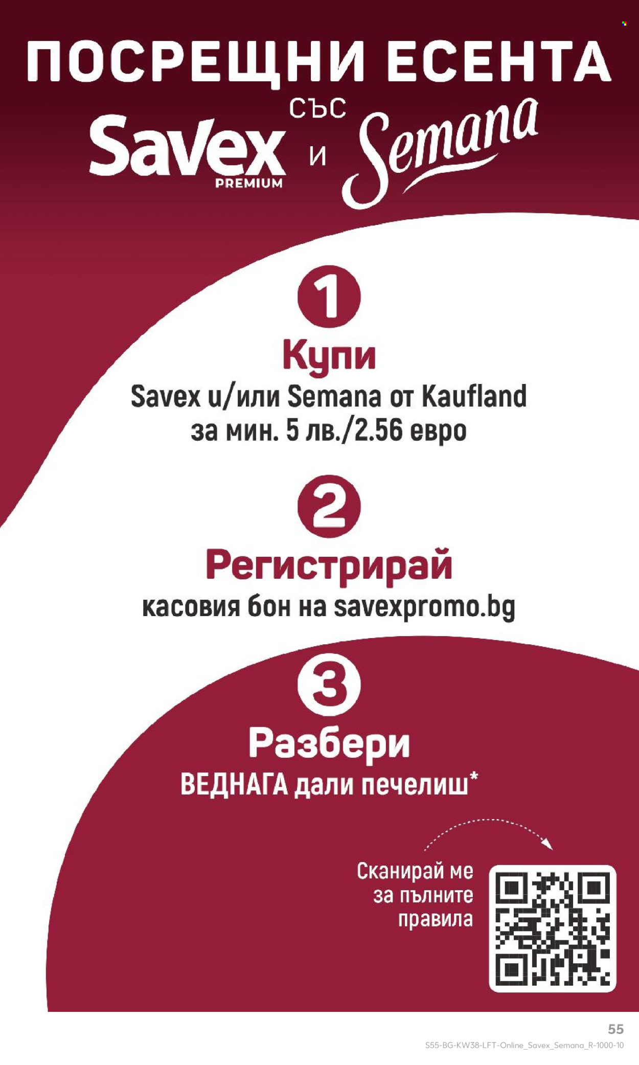 Брошура на Кауфланд - 15.09.2025 - 21.09.2025. Страница 55