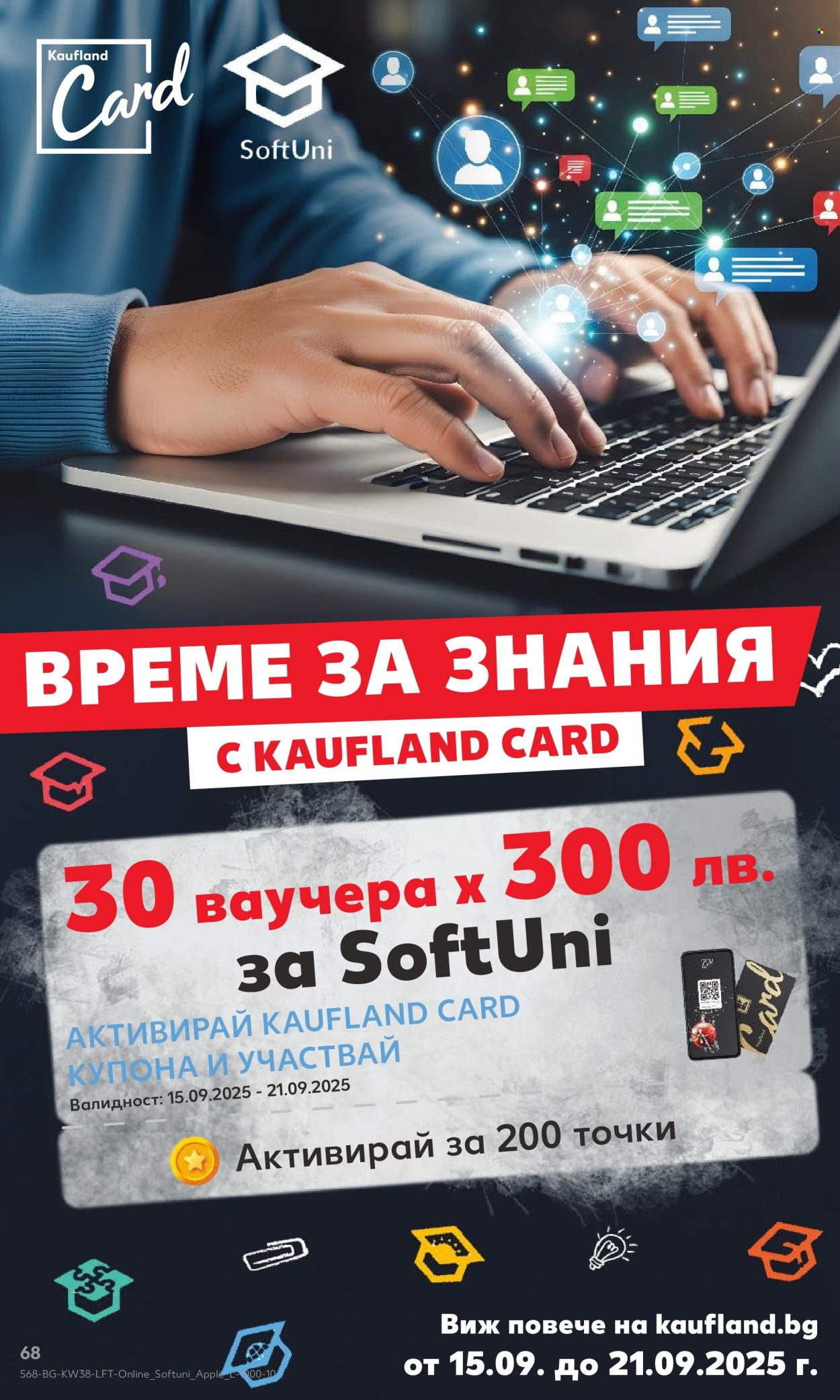 Брошура на Кауфланд - 15.09.2025 - 21.09.2025. Страница 68