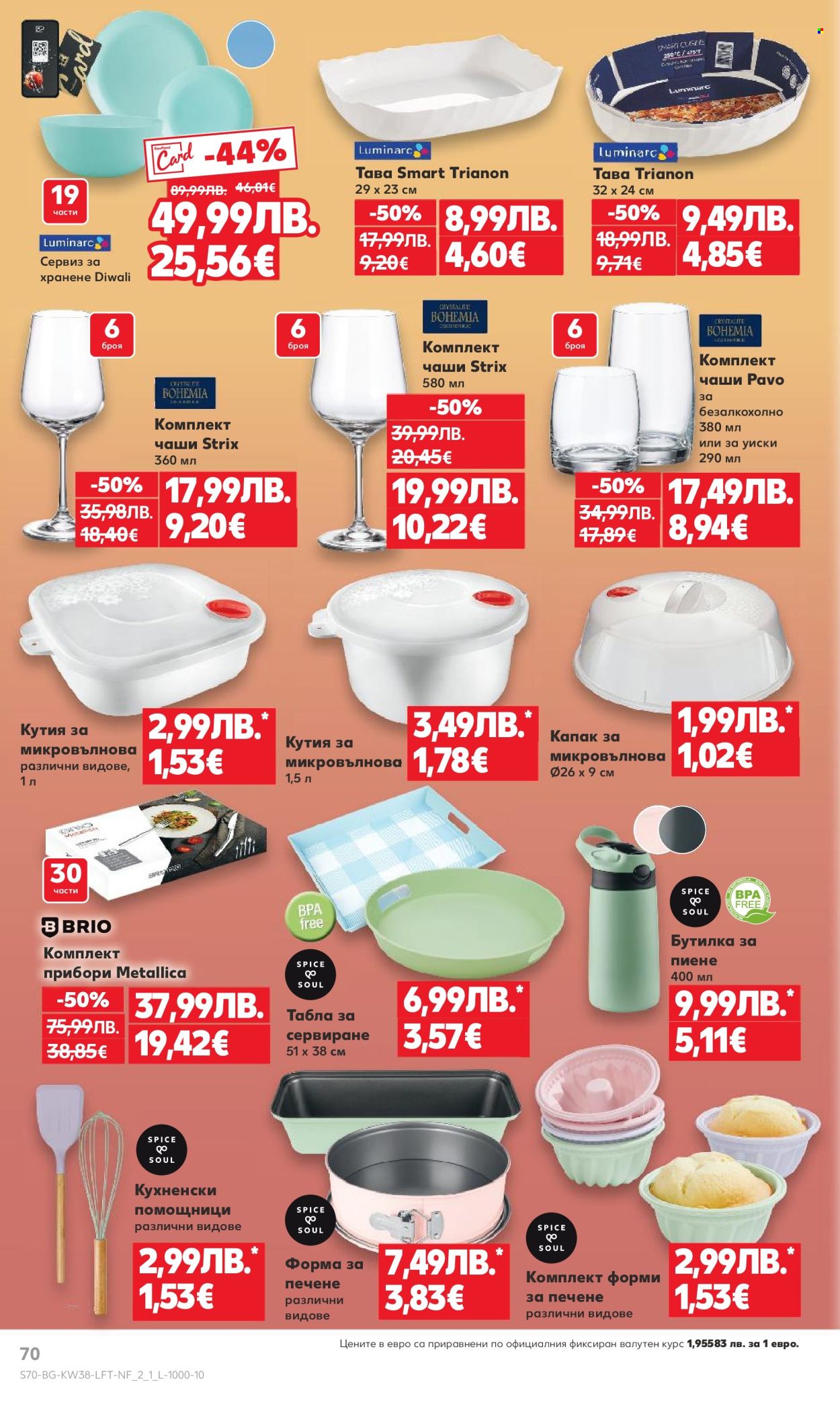 Брошура на Кауфланд - 15.09.2025 - 21.09.2025. Страница 70