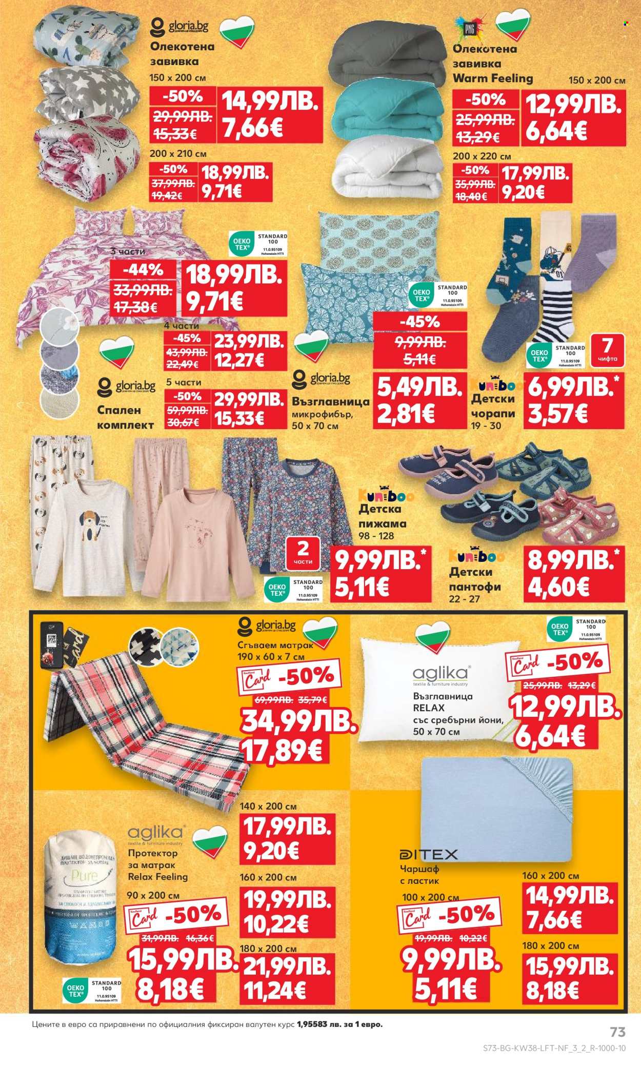 Брошура на Кауфланд - 15.09.2025 - 21.09.2025. Страница 73