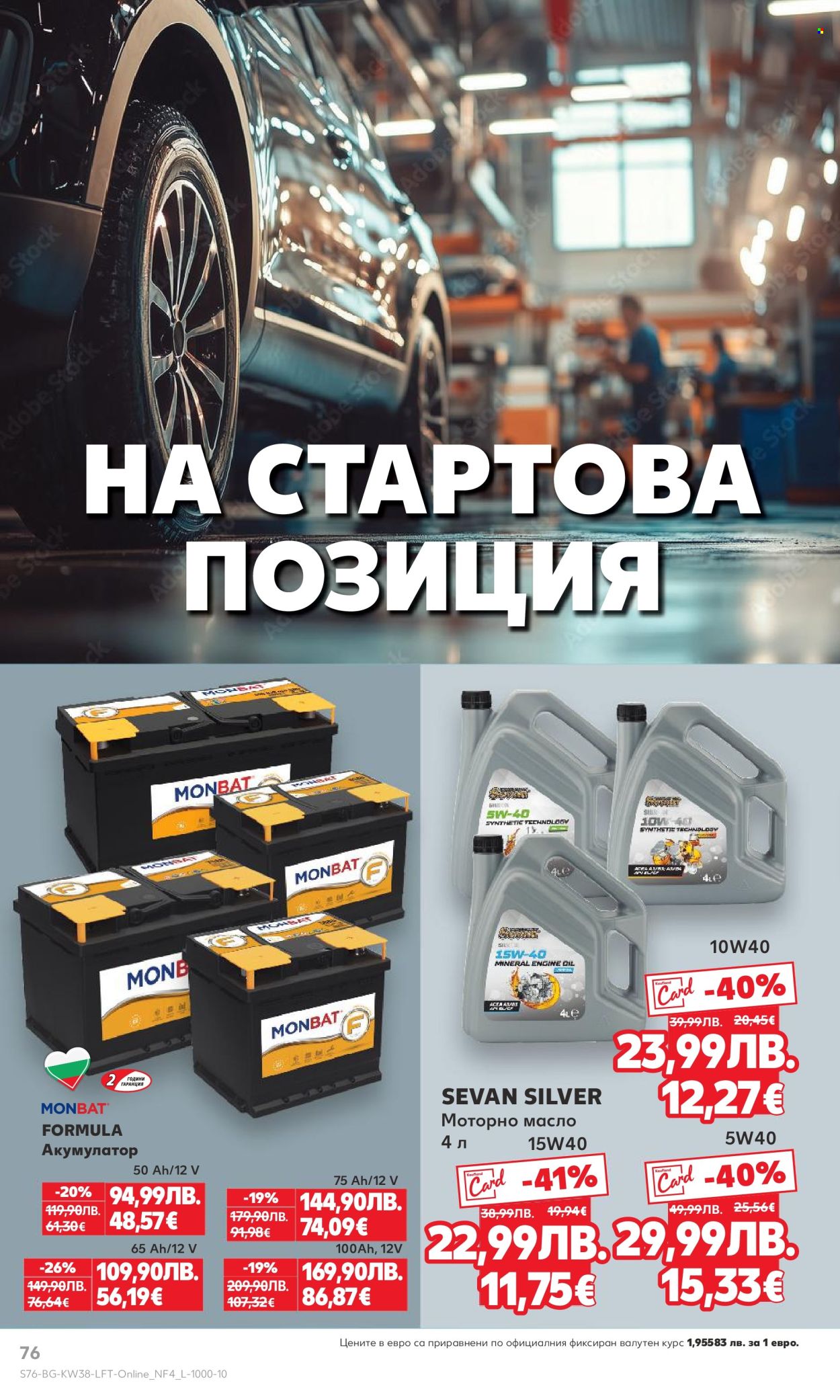 Брошура на Кауфланд - 15.09.2025 - 21.09.2025. Страница 76