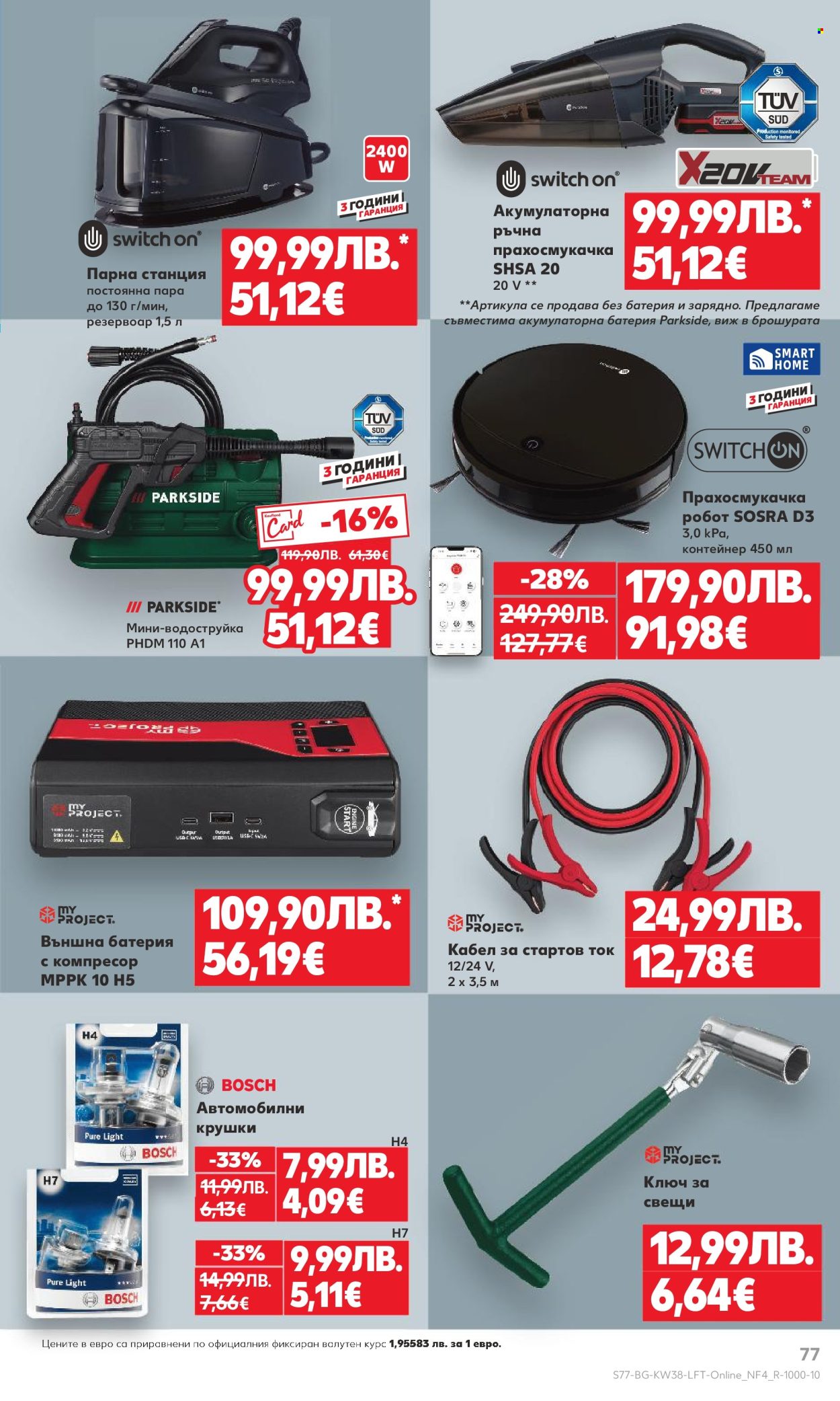 Брошура на Кауфланд - 15.09.2025 - 21.09.2025. Страница 77