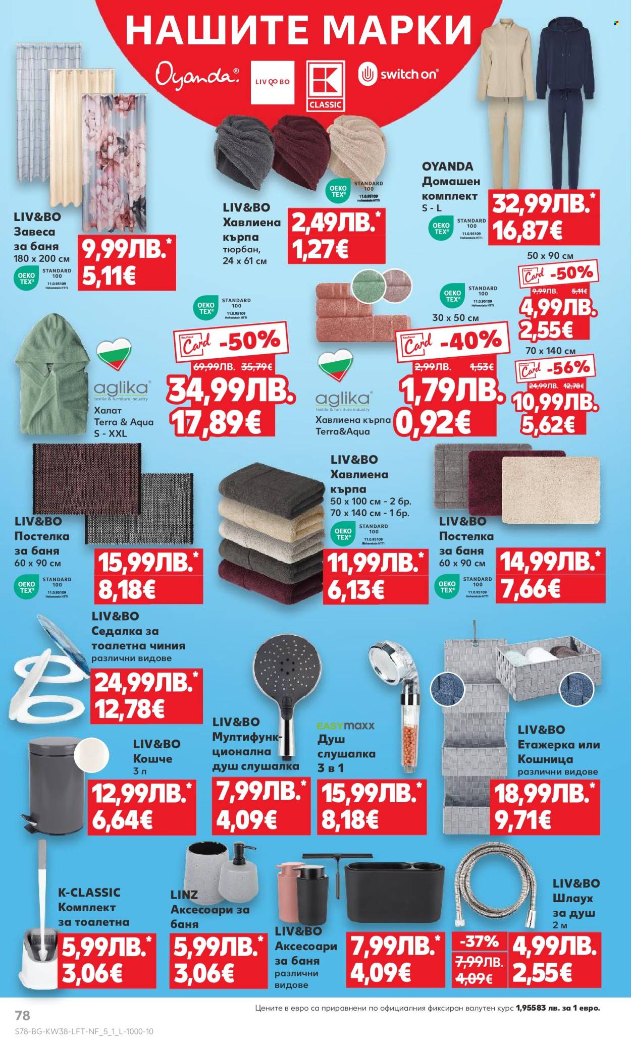 Брошура на Кауфланд - 15.09.2025 - 21.09.2025. Страница 78