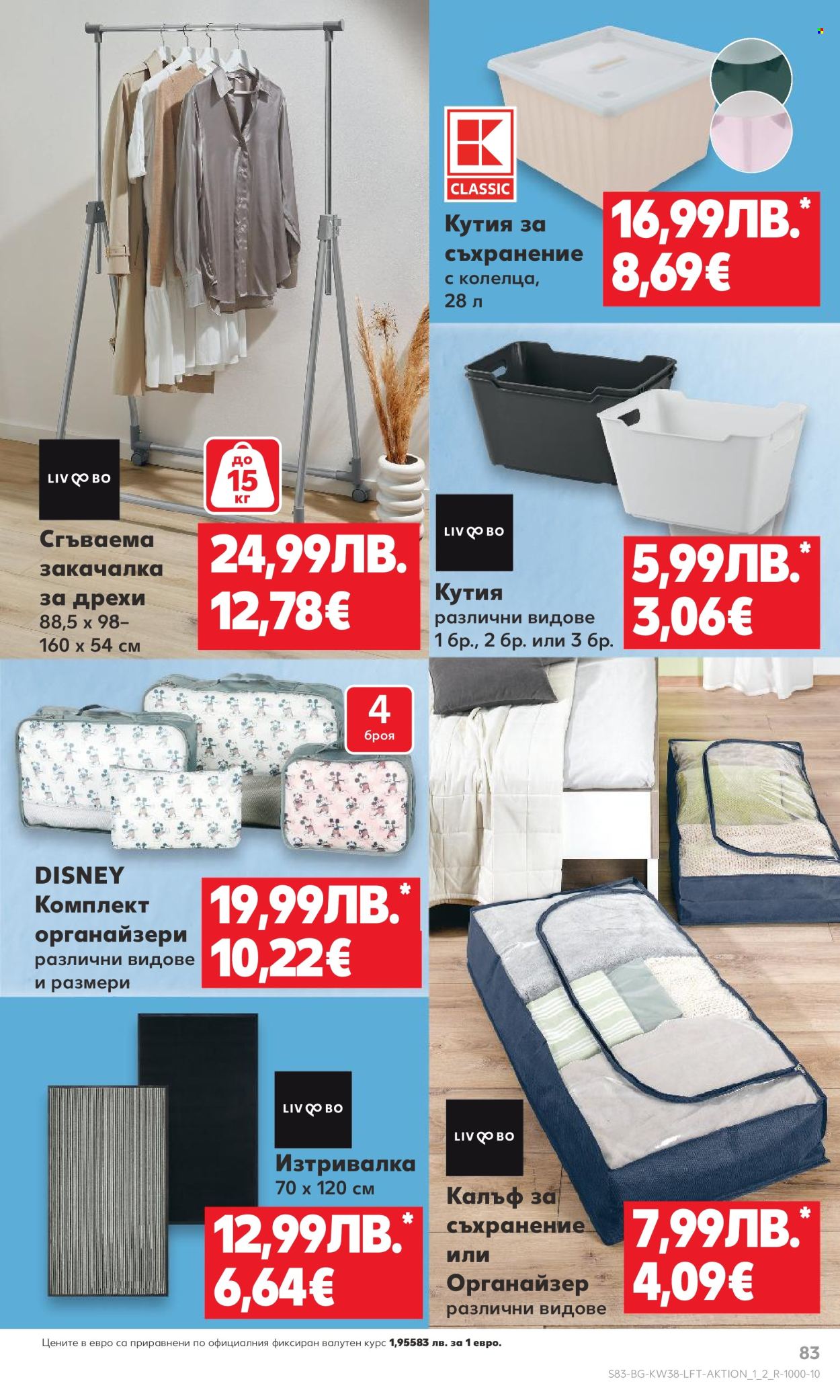 Брошура на Кауфланд - 15.09.2025 - 21.09.2025. Страница 83